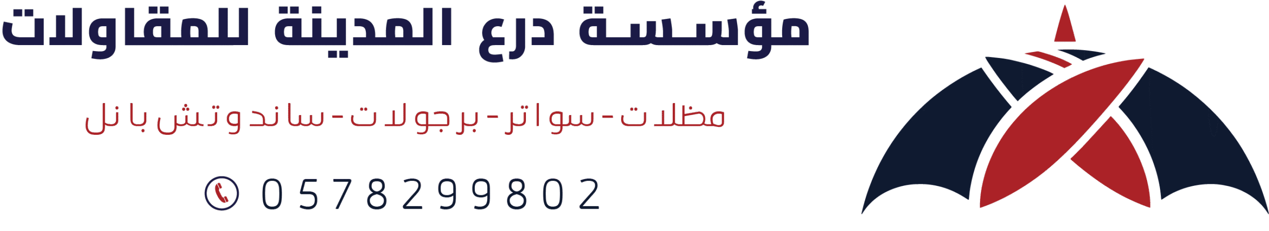 مؤسسة درع المدينة